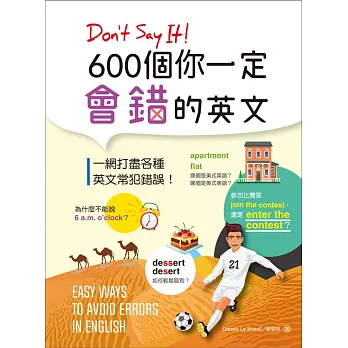 Don’t Say It! 600個你一定會錯的英文（32K彩色版）