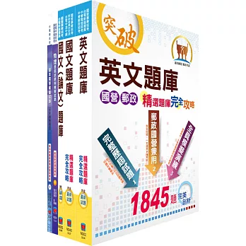 台電公司新進僱用人員（養成班）招考（配電線路維護）精選題庫套書（贈題庫網帳號、雲端課程）