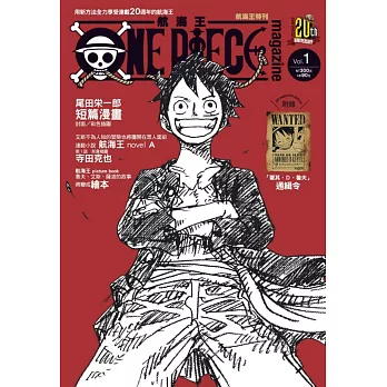 ONE PIECE 航海王特刊 1(首刷附錄版)