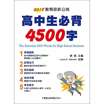 高中生必背4500字