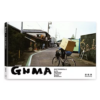 GNMA：跑到了群馬縣的山上