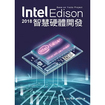 Intel Edison智慧硬體開發 2018：Base on Yocto Project