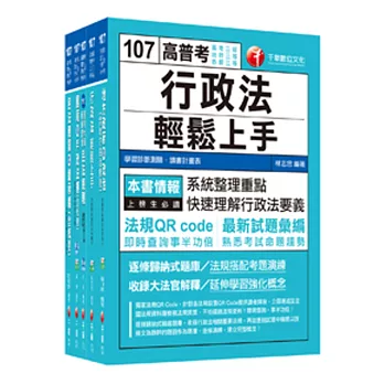 107年《戶政》高考三級／地方三等專業科目套書