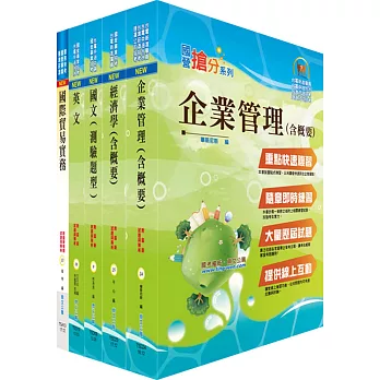 107年中鋼公司招考師級（市場開發）套書（贈題庫網帳號、雲端課程）