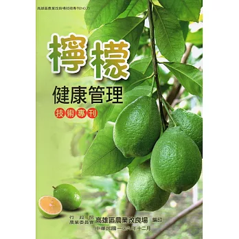 檸檬健康管理技術專刊