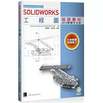 SOLIDWORKS工程圖培訓教材