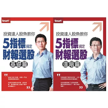 投資達人股魚教你5指標搞定財報選股（全集）DVD