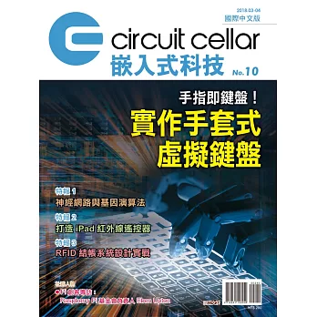 Circuit Cellar嵌入式科技 國際中文版 No.10