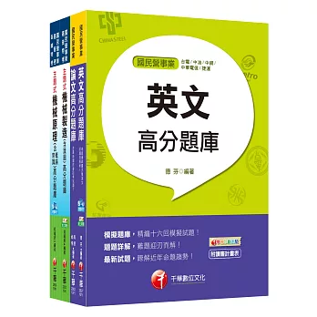 107年《工程員(機械維修類)》臺北捷運公司題庫版套書