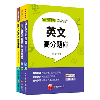 107年《技術員(電機維修類)》臺北捷運公司題庫版套書