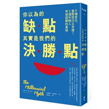 你以為的缺點，其實是我們的決勝點：千禧世代、寬鬆世代又怎樣，5個年輕人常被誤解的真相