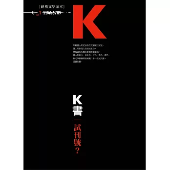 K書：試刊號？