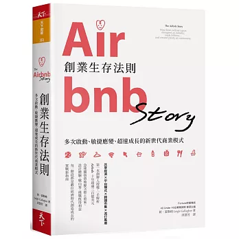 Airbnb創業生存法則：多次啟動、敏捷應變、超速成長的新世代商業模式