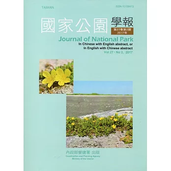 國家公園學報第27卷2期-2017.12[第28卷開始以線上出版，不提供紙本]