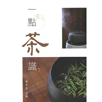 一點茶識