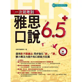 一次就考到雅思口說6.5+（附英式發音MP3）