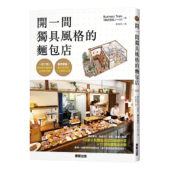 開一間獨具風格的麵包店