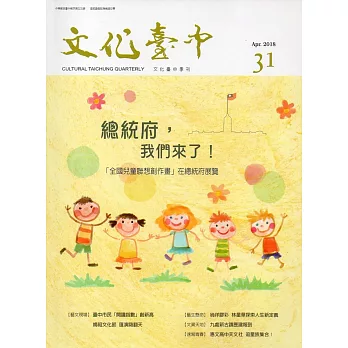 文化臺中季刊31期(2018.04)