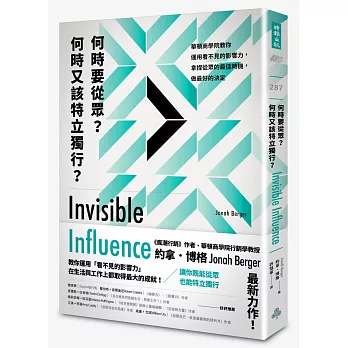 何時要從眾？何時又該特立獨行？：華頓商學院教你運用看不見的影響力，拿捏從眾的最佳時機，做最好的決定