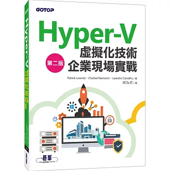 Hyper-V虛擬化技術企業現場實戰(第二版)