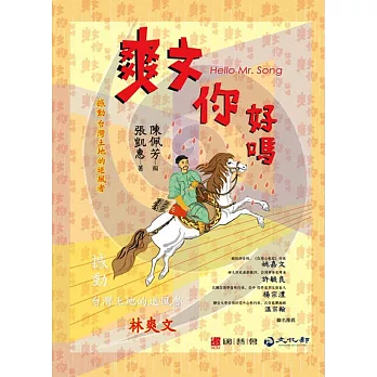 爽文你好嗎：跨域歷史小說