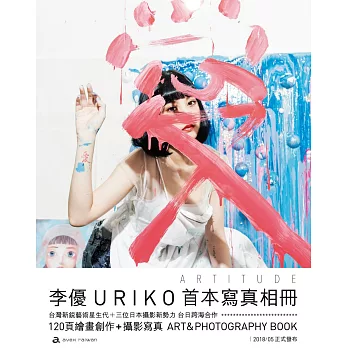 ARTITUDE：李優Uriko首本寫真相冊