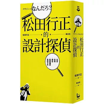 松田行正的設計探偵