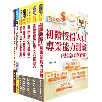 農業金庫（儲備幹部）套書（不含農業金融法）（贈題庫網帳號、雲端課程）