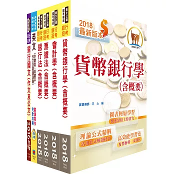 農業金庫（金融業務人員－一般金融）套書（不含農業金融法）（贈題庫網帳號、雲端課程）