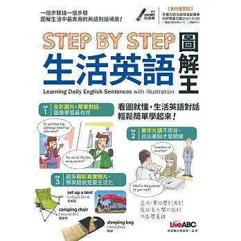 STEP BY STEP 生活英語圖解王