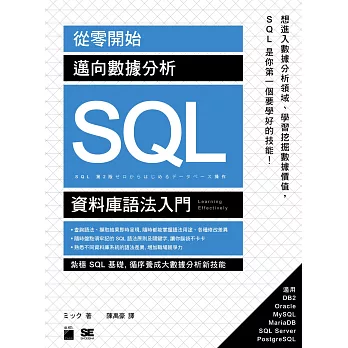 從零開始！邁向數據分析 SQL 資料庫語法入門