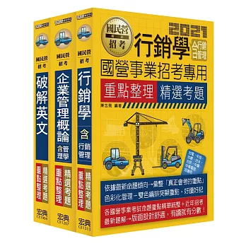 107年中華電信招考套書（業務類專業職(四)第一類專員M5601、M5602）