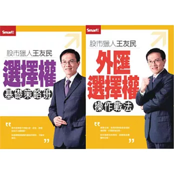 王友民選擇權基礎+實戰(全集)DVD