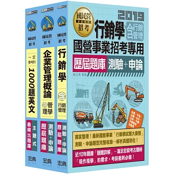 107年中華電信招考題庫套書（業務類專業職(四)第一類專員M5601、M5602）