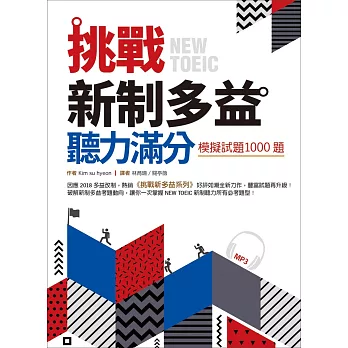 挑戰新制多益聽力滿分：模擬試題1000題（16K+MP3）