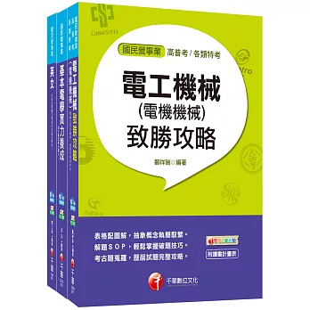 107年《工務類專業職(四)第一類專員 M5616-21》中華電信從業人員(基層專員)招考課文版套書