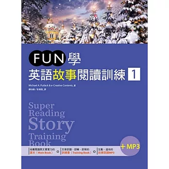 FUN學英語故事閱讀訓練 1