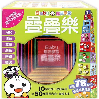 Baby趣味學習疊疊樂（綠）