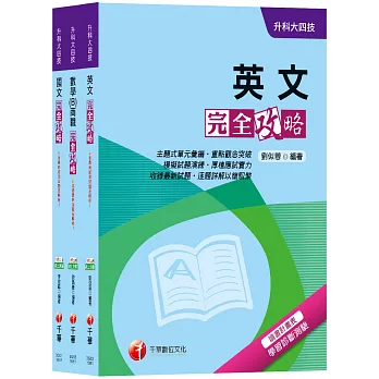 108年【共同科目-商職】升科大四技統一入學測驗套書