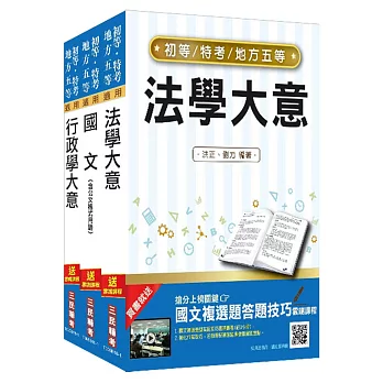 2019年身心障礙特考[五等][一般行政]套書