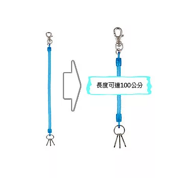 26-100CM伸縮鑰匙鍊(藍)