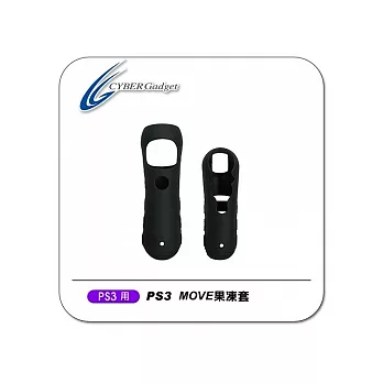 日本Cyber Gadget- PS3 MOVE專用2合1果凍套組(黑)黑