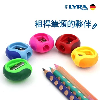 【德國LYRA】Groove單孔削筆器(2入)不挑色