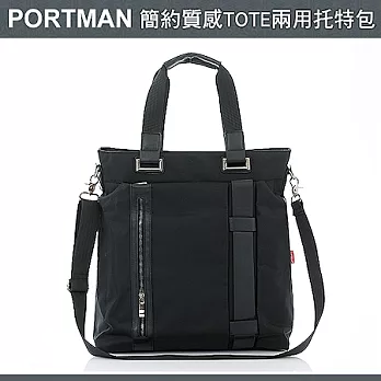 PORTMAN簡約質感TOTE兩用托特包PM131012沉靜黑