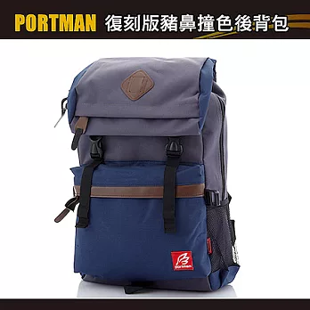 PORTMAN 復刻版豬鼻撞色後背包PM123027晶鑽藍