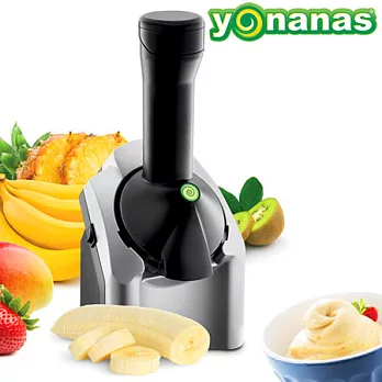 正宗美國 Yonanas 天然健康水果冰淇淋機-灰色