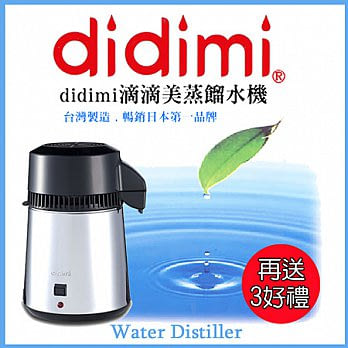 didimi 滴滴美蒸餾水機(黑色110伏特)