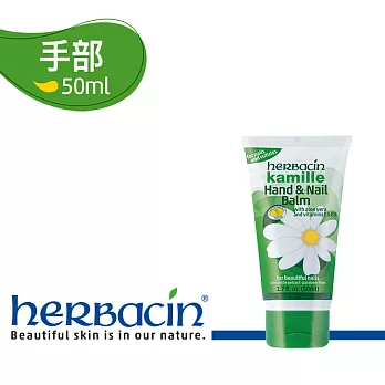 Herbacin德國小甘菊即時潤澤護手霜50ml