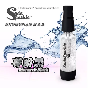 澳洲SodaSparkle舒打健康氣泡水機-經典款(尊爵黑)SK1L-BK