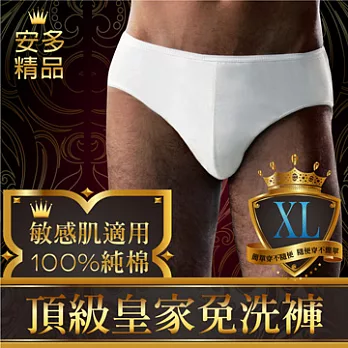 安多精品Premium頂級皇家免洗褲 (純棉三角) - 男仕型XL潔爽純白 (4件入)